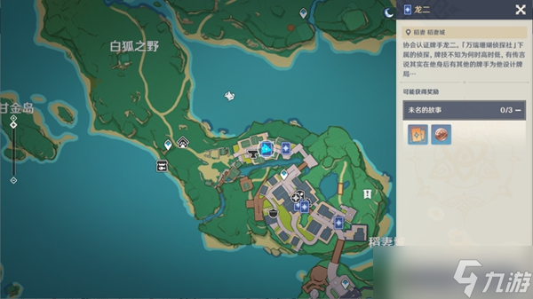 原神3.3七圣召唤稻妻第二轮NPC在什么地方