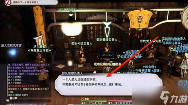 ff14部队怎么创建2023