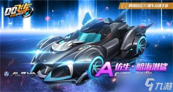qq飞车手游暗海潜鲨怎么样-qq飞车手游仿生暗海潜鲨强度分析