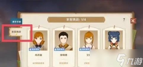 原神七圣召唤每周来客触发方法