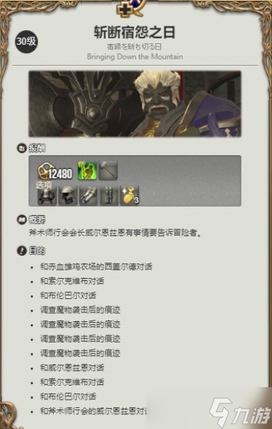 ff14戰(zhàn)士職業(yè)任務(wù)在哪接2023