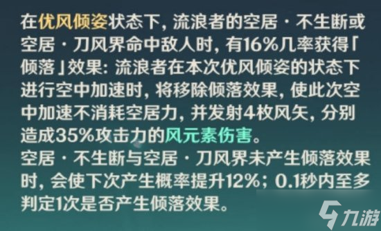 《原神》散兵怎么配隊(duì) 流浪者大世界配隊(duì)分享