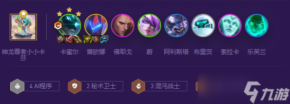 《金铲铲之战》混沌AI卡蜜尔玩法攻略