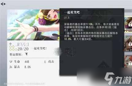 《宿命回响》一起欢笑吧搭配详解