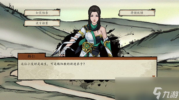 浮生箓2九九行歌有什么特色内容