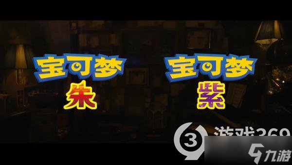 《宝可梦朱紫》刷努力值地点推荐 哪里刷努力值 