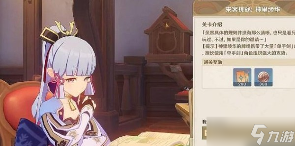 原神七圣召唤每周来客触发方法