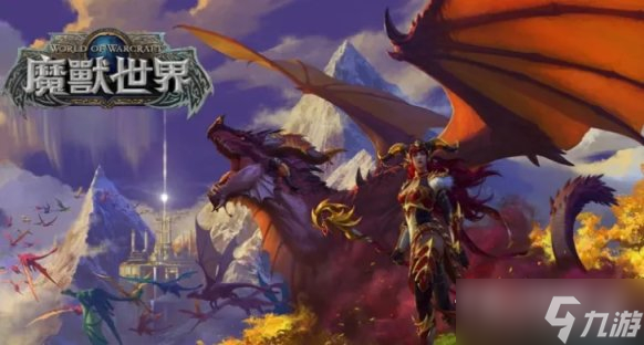 《魔兽世界》化身巨龙牢窟H尾王莱萨杰丝打法详解