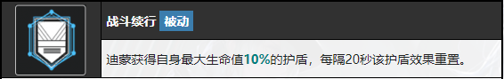 無(wú)期迷途迪蒙值得培養(yǎng)嗎 無(wú)期迷途迪蒙技能介紹