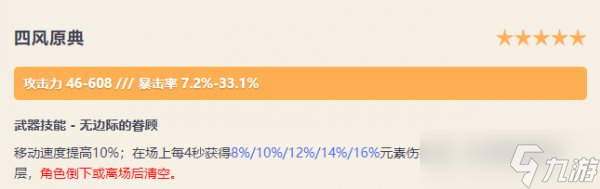 《原神》流浪者哪種法器傷害高 流浪者法器傷害對比