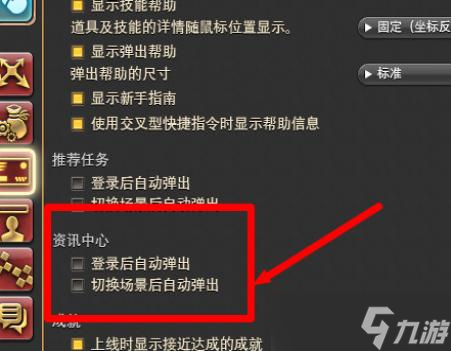 ff14資訊中心彈窗怎么關(guān)2023