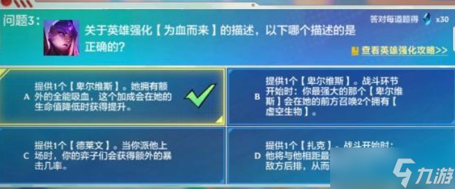 金铲铲之战理论特训答案攻略