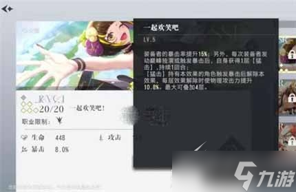 《宿命回响》一起欢笑吧怎么搭配