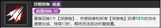 無(wú)期迷途夏音值得練嗎 無(wú)期迷途夏音技能介紹