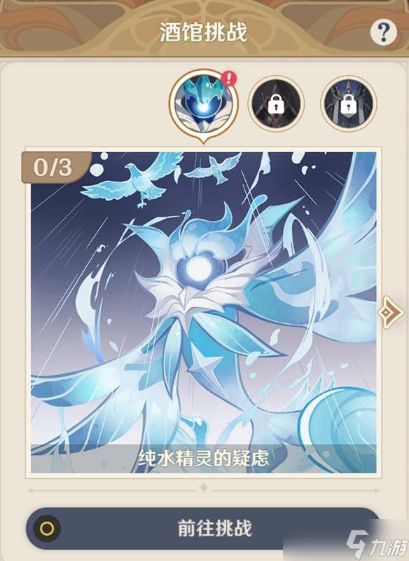 原神七圣召唤纯水精灵怎么获取 原神七圣召唤纯水精灵获取方法
