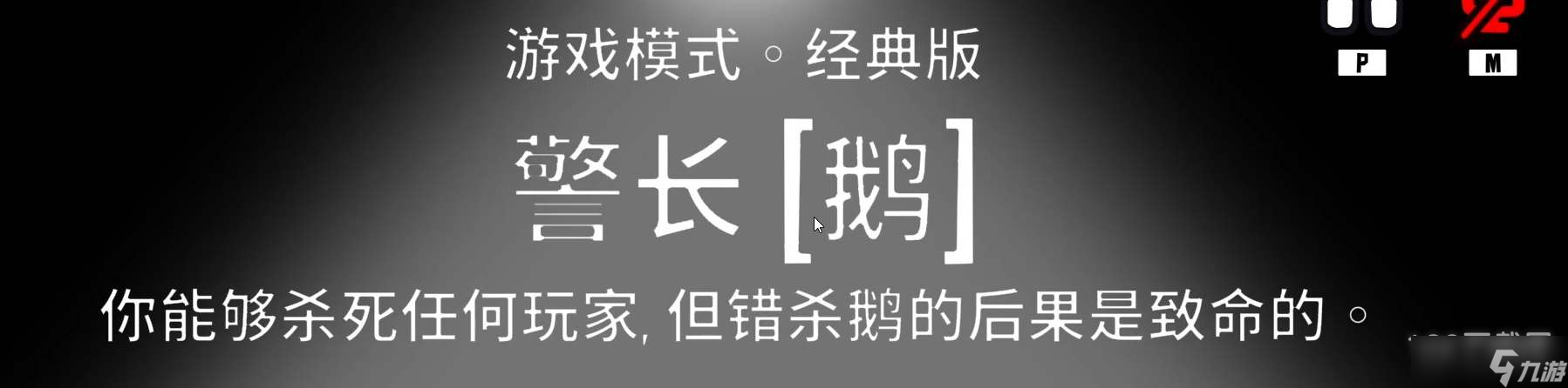 《鹅鸭杀》警长鹅玩法攻略