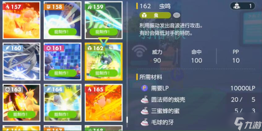 宝可梦朱紫虫鸣怎么获得