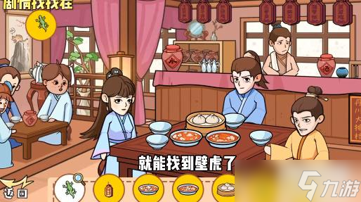 剧情找找茬南北点菜通关攻略