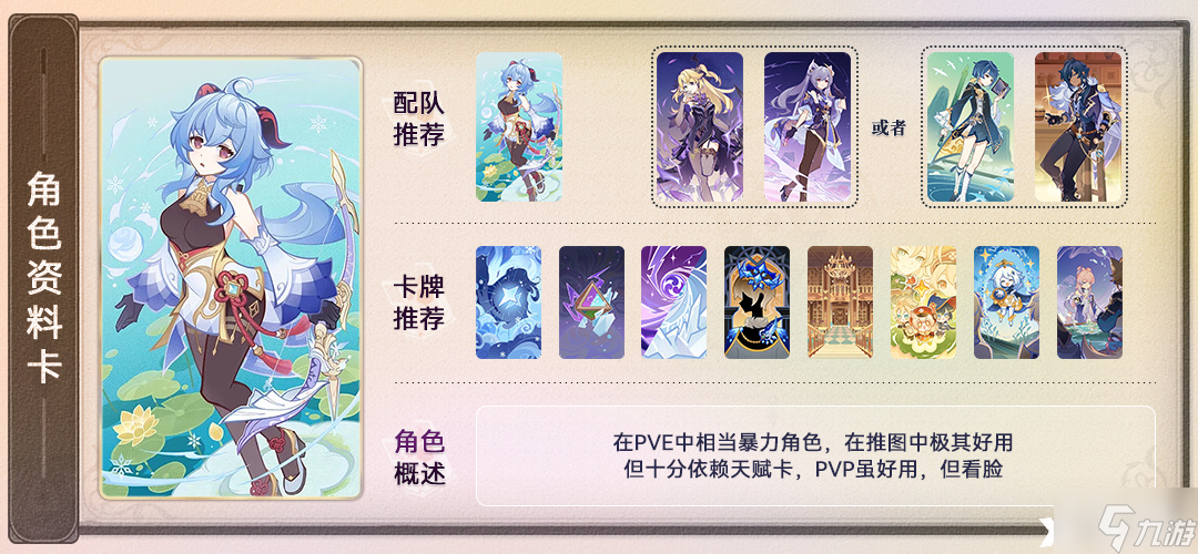 《原神》七圣召唤角色牌怎么搭配？七圣召唤角色牌推荐