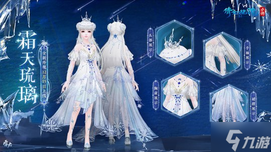 輕松營(yíng)造冬日氛圍！全新外觀霜天琉璃踏雪而來(lái)！