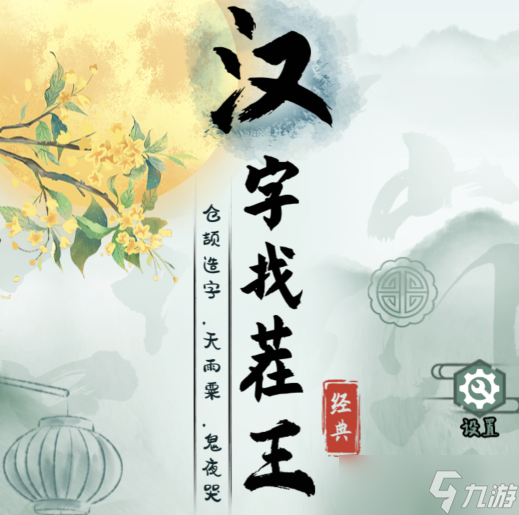 汉字找茬王阄找出13个常见字关卡怎么通关
