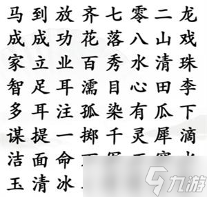 汉字找茬王找齐成语怎么过 关卡通关攻略