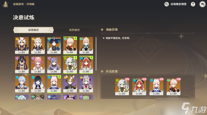 原神决意试炼怎么过