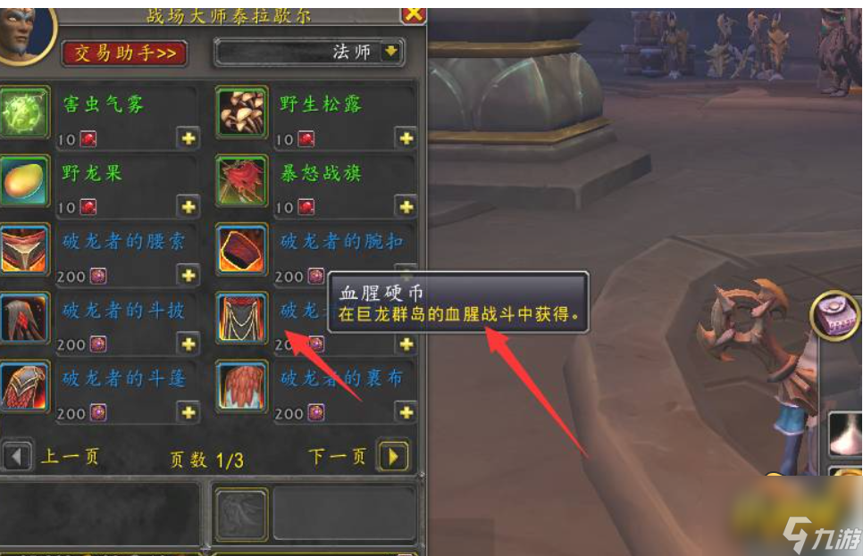 魔兽世界10.0血腥硬币在哪换装备 魔兽世界10.0血腥硬币装备兑换位置