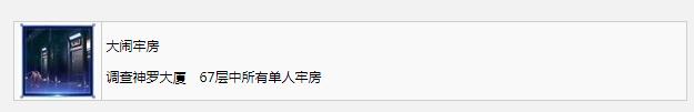《最终幻想7：核心危机重聚》大闹牢房奖杯成就获得方法攻略