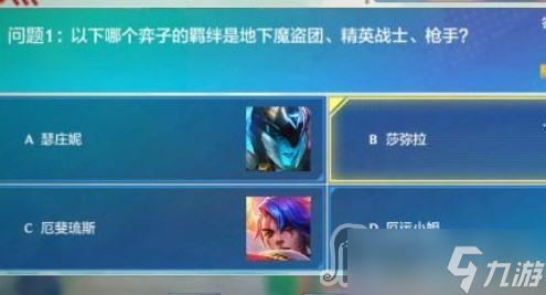 《金铲铲之战》理论特训第7天答案是什么