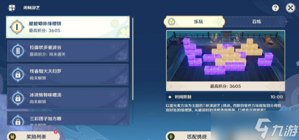 《原神》脆脆噼咔绯樱饼攻略