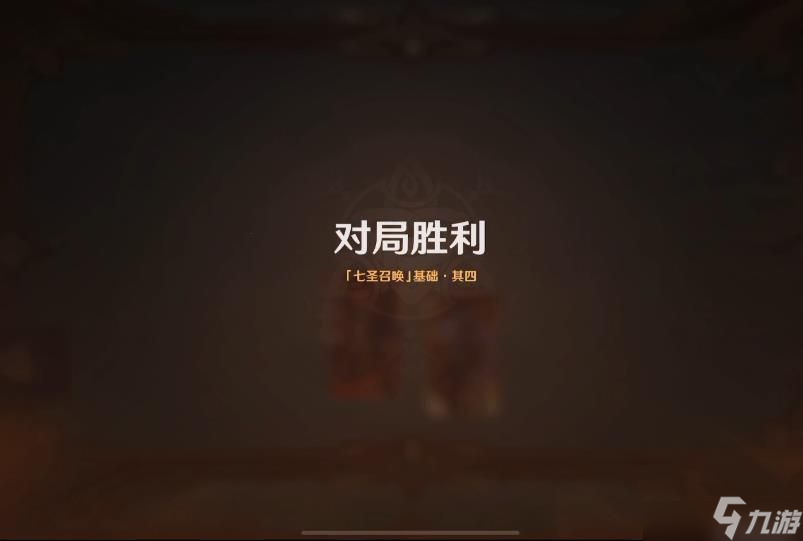 原神七圣召唤基础其四怎么过 七圣召唤基础玩法其四行动意图与考验
