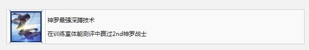 《最终幻想7：核心危机重聚》神罗最强深蹲技术奖杯成就获得方法