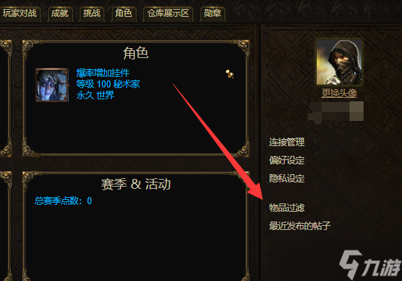 流放之路过滤器怎么用