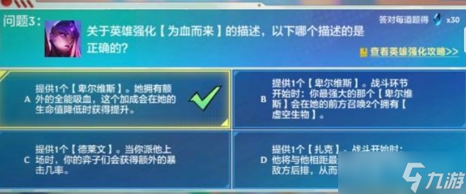 《金铲铲之战》理论特训第六天答案一览