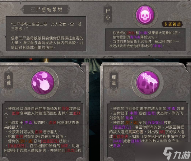 暖雪三尸慈姑娘娘解锁攻略