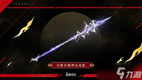 永劫无间新春吉灯价格一览