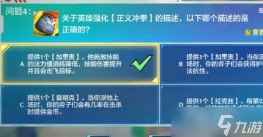 《金铲铲之战》理论特训第7天答案是什么