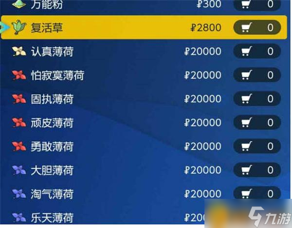 《宝可梦朱紫》薄荷如何获得？薄荷获取方法