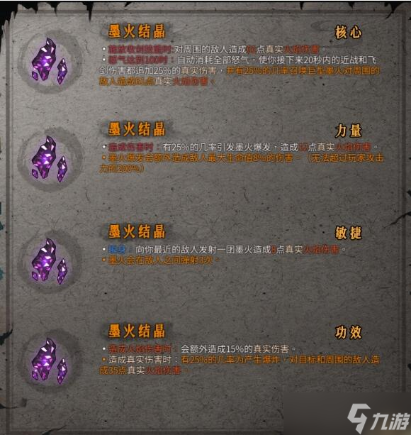 暖雪墨火结晶介绍