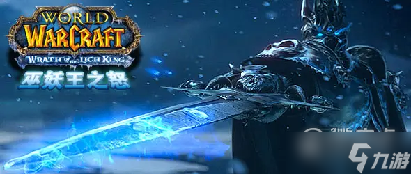 魔兽世界怀旧服wlk无畏远征军声望攻略