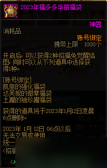《dnf》招福兔福袋活动一览