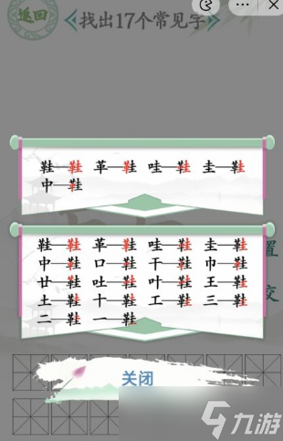 漢字找茬王找字鞋攻略