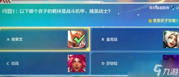 《金铲铲之战》理论特训第六天答案介绍
