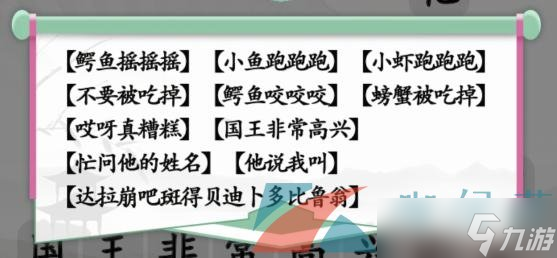 《汉字找茬王》跳出手势舞歌词通关攻略