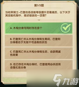 剑与远征诗社竞答第7天答案