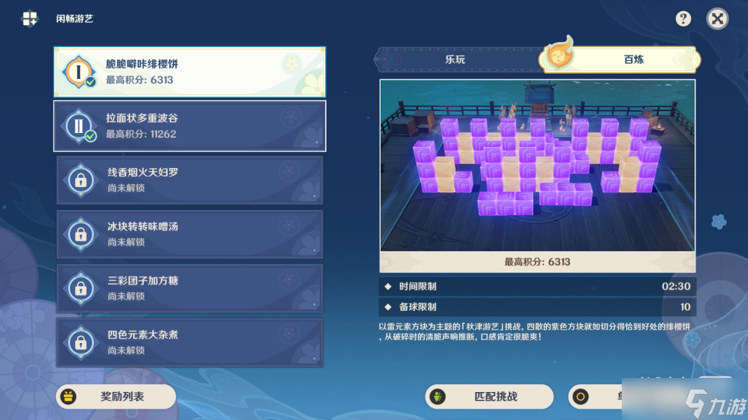 《原神》闲畅游艺挑战指南