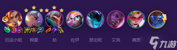 云顶之弈s8女枪主c阵容搭配