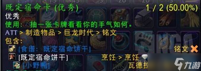 魔兽世界10.0特殊烹饪图纸获取方式