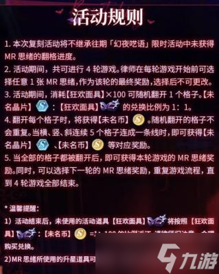 未定事件簿幻夜呓语限时复刻活动玩法详情分享